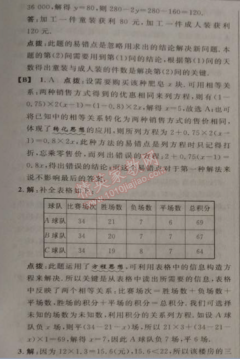 2014年综合应用创新题典中点七年级数学上册人教版 第二课时