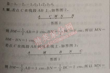 2014年综合应用创新题典中点七年级数学上册人教版 期末复习专项卷