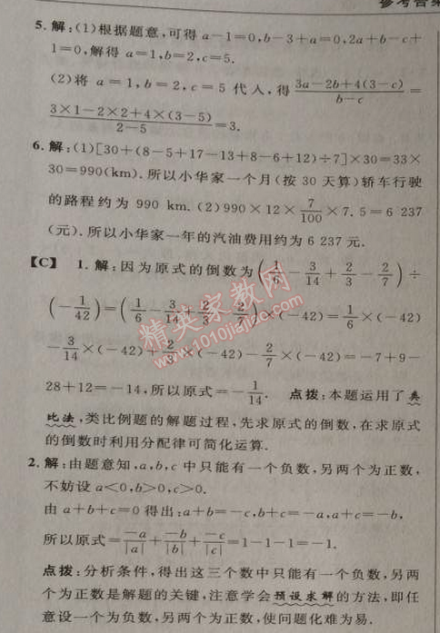 2014年综合应用创新题典中点七年级数学上册人教版 第五课时