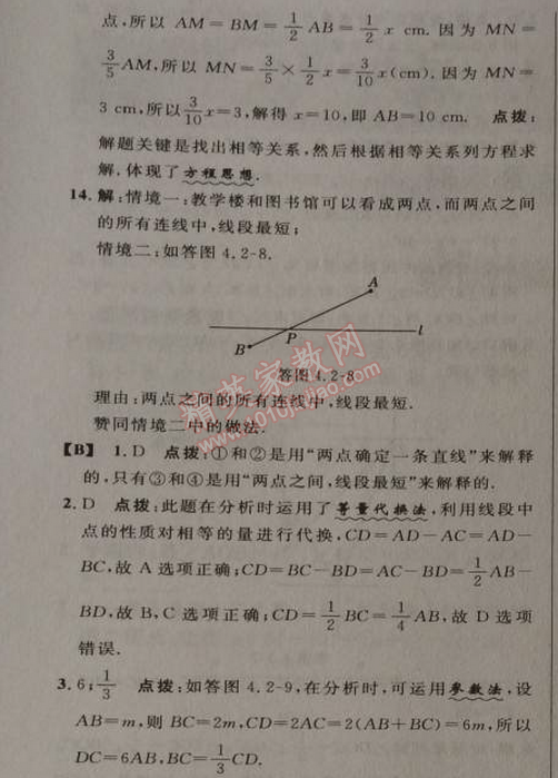 2014年综合应用创新题典中点七年级数学上册人教版 第二课时