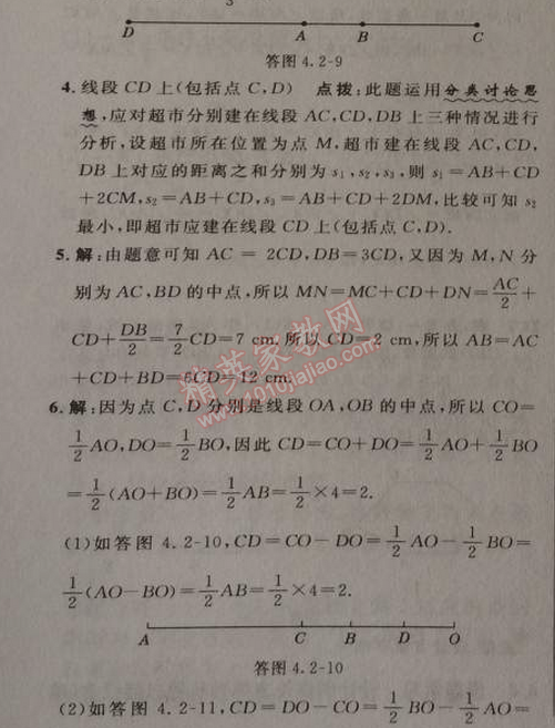 2014年综合应用创新题典中点七年级数学上册人教版 第二课时