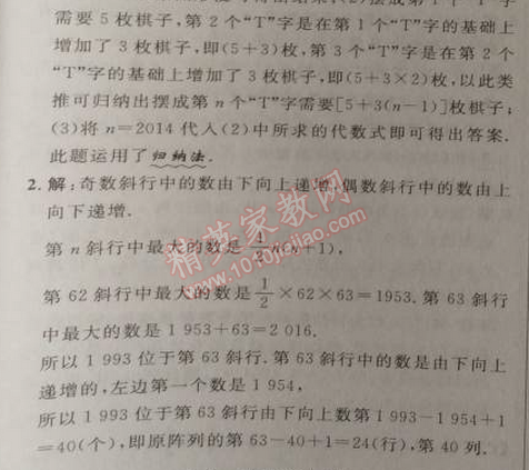 2014年综合应用创新题典中点七年级数学上册人教版 第三课时