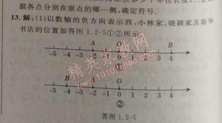 2014年综合应用创新题典中点七年级数学上册人教版 第二课时