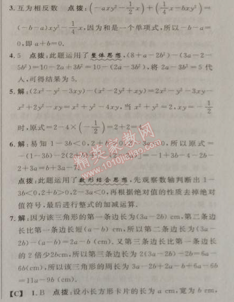 2014年综合应用创新题典中点七年级数学上册人教版 第三课时