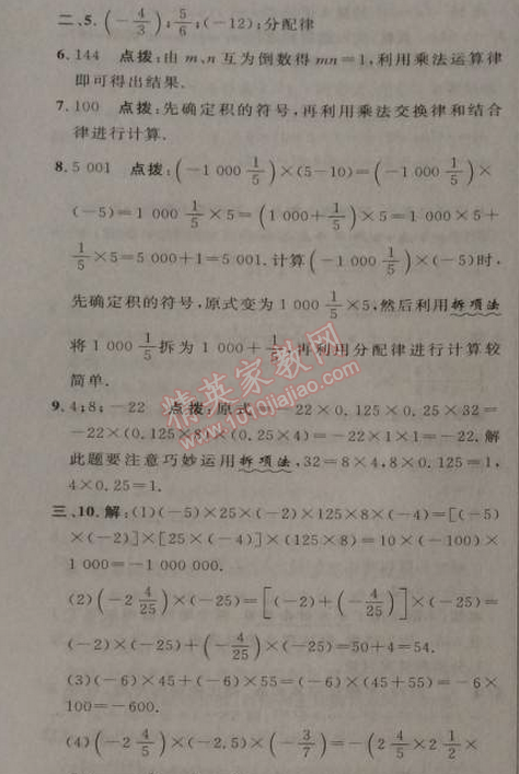 2014年综合应用创新题典中点七年级数学上册人教版 第三课时