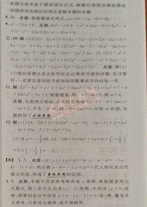 2014年综合应用创新题典中点七年级数学上册人教版 第三课时