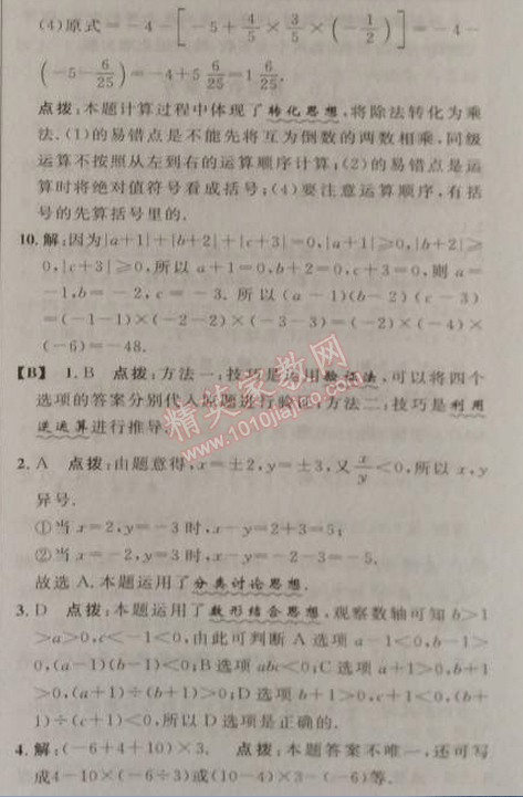 2014年综合应用创新题典中点七年级数学上册人教版 第五课时