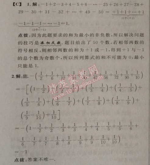 2014年综合应用创新题典中点七年级数学上册人教版 第四课时