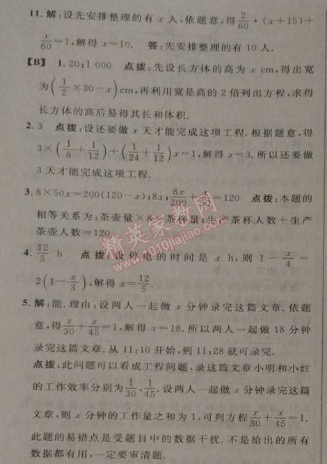 2014年综合应用创新题典中点七年级数学上册人教版 3.4第一课时