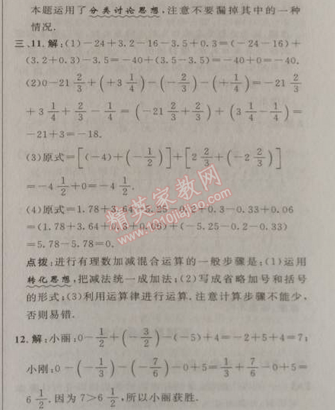 2014年综合应用创新题典中点七年级数学上册人教版 第四课时