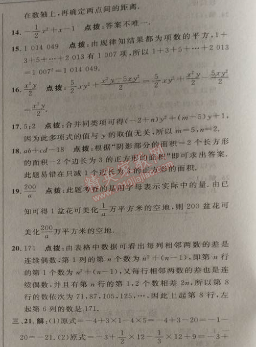 2014年综合应用创新题典中点七年级数学上册人教版 期中测试卷