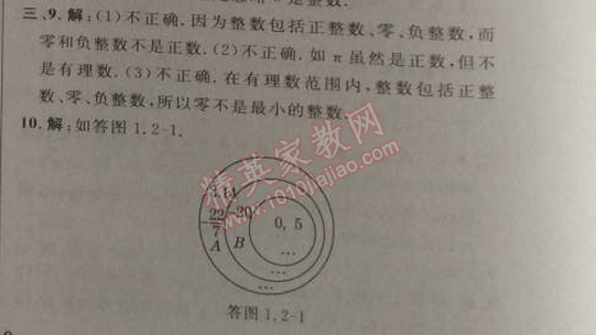 2014年综合应用创新题典中点七年级数学上册人教版 1.1 正数和负数