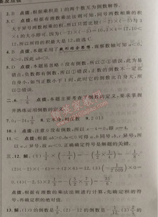 2014年综合应用创新题典中点七年级数学上册人教版 1.4第一课时