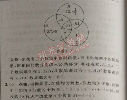 2014年综合应用创新题典中点七年级数学上册人教版 1.1 正数和负数