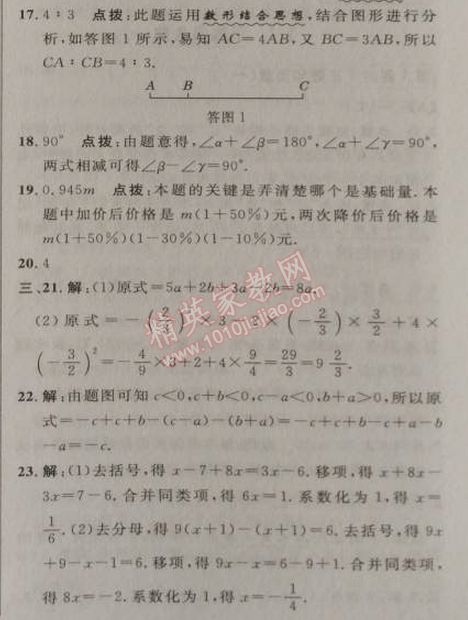 2014年综合应用创新题典中点七年级数学上册人教版 期末测试卷