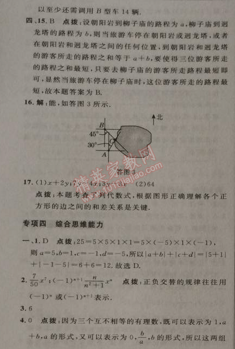 2014年綜合應(yīng)用創(chuàng)新題典中點(diǎn)七年級(jí)數(shù)學(xué)上冊(cè)人教版 專(zhuān)項(xiàng)二