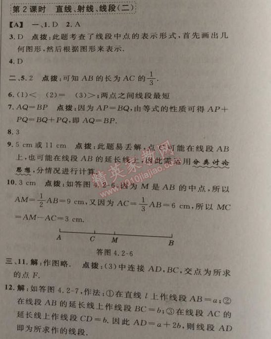 2014年综合应用创新题典中点七年级数学上册人教版 第二课时