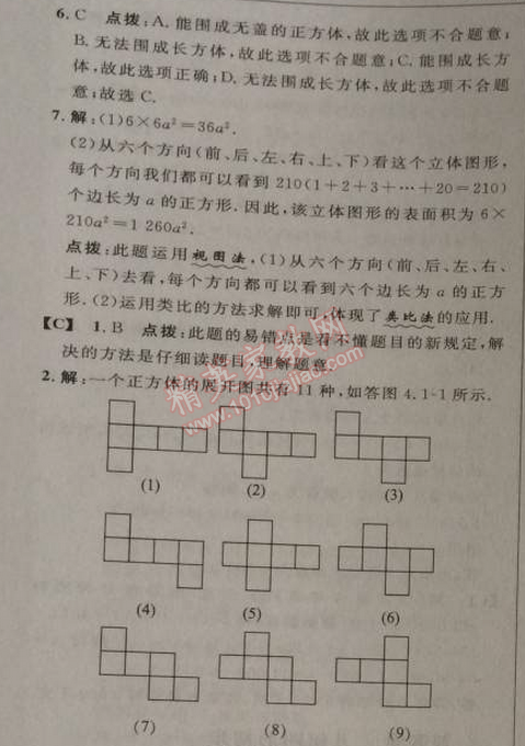 2014年综合应用创新题典中点七年级数学上册人教版 4.1第一课时