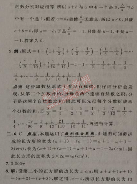 2014年綜合應(yīng)用創(chuàng)新題典中點(diǎn)七年級(jí)數(shù)學(xué)上冊(cè)人教版 專(zhuān)項(xiàng)二