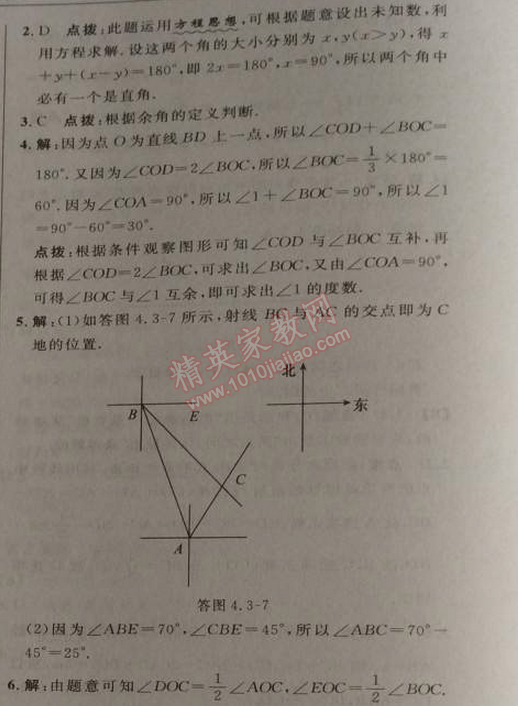 2014年综合应用创新题典中点七年级数学上册人教版 第三课时