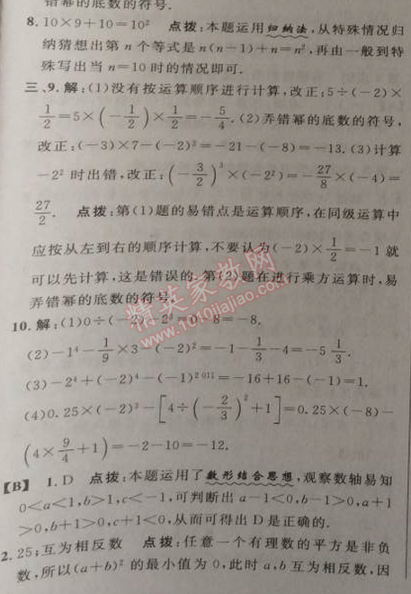 2014年綜合應用創(chuàng)新題典中點七年級數(shù)學上冊人教版 第二課時