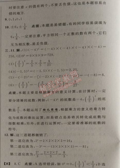 2014年综合应用创新题典中点七年级数学上册人教版 1.5第一课时