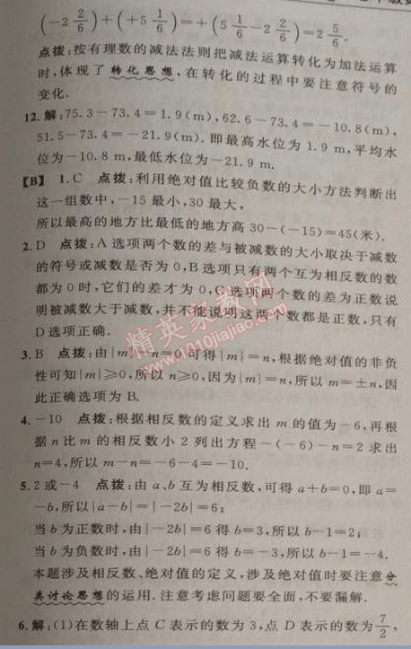 2014年综合应用创新题典中点七年级数学上册人教版 第三课时