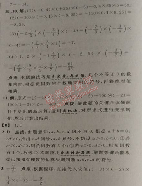 2014年综合应用创新题典中点七年级数学上册人教版 第二课时