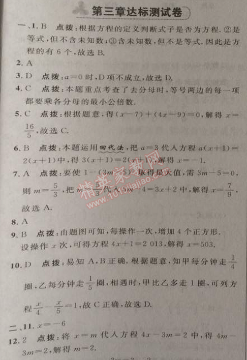 2014年綜合應(yīng)用創(chuàng)新題典中點七年級數(shù)學(xué)上冊人教版 第三章達標(biāo)測試卷