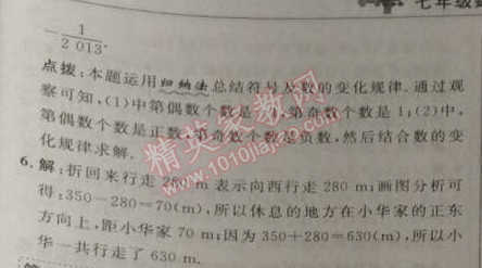 2014年综合应用创新题典中点七年级数学上册人教版 1.1第一课时