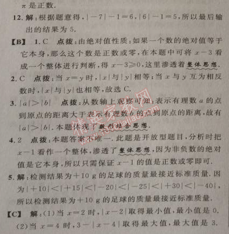 2014年综合应用创新题典中点七年级数学上册人教版 第四课时