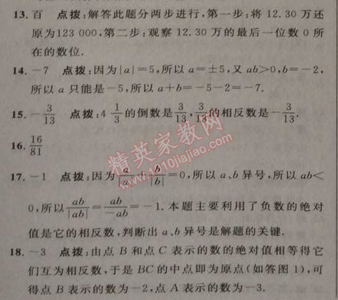 2014年综合应用创新题典中点七年级数学上册人教版 第一章达标测试卷