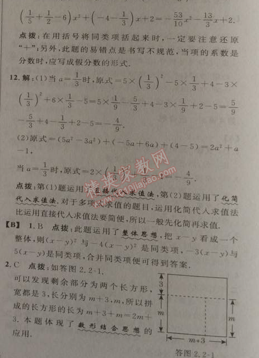 2014年综合应用创新题典中点七年级数学上册人教版 2.2第一课时