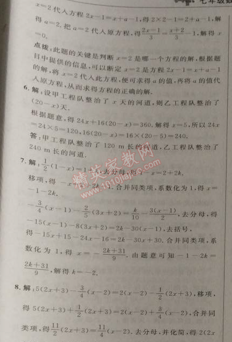 2014年综合应用创新题典中点七年级数学上册人教版 第二课时