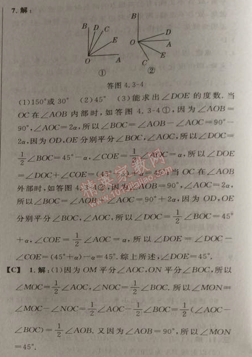 2014年综合应用创新题典中点七年级数学上册人教版 第二课时