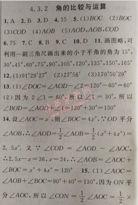 2014年黃岡金牌之路練闖考七年級(jí)數(shù)學(xué)上冊(cè)人教版 4.3.2