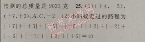 2014年黃岡金牌之路練闖考七年級數(shù)學上冊人教版 第一章檢測題