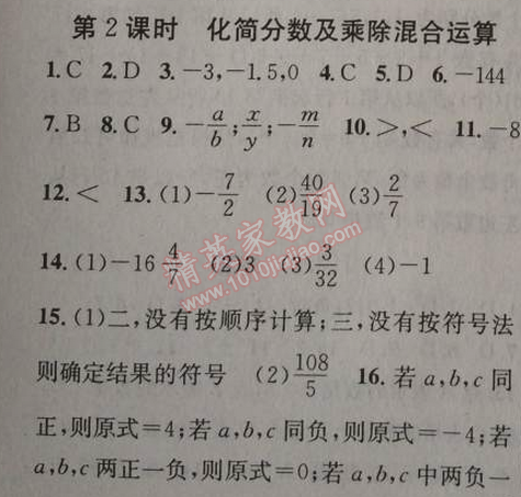 2014年黃岡金牌之路練闖考七年級(jí)數(shù)學(xué)上冊(cè)人教版 第二課時(shí)