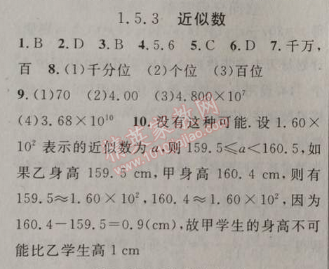 2014年黃岡金牌之路練闖考七年級數(shù)學上冊人教版 1.5.3