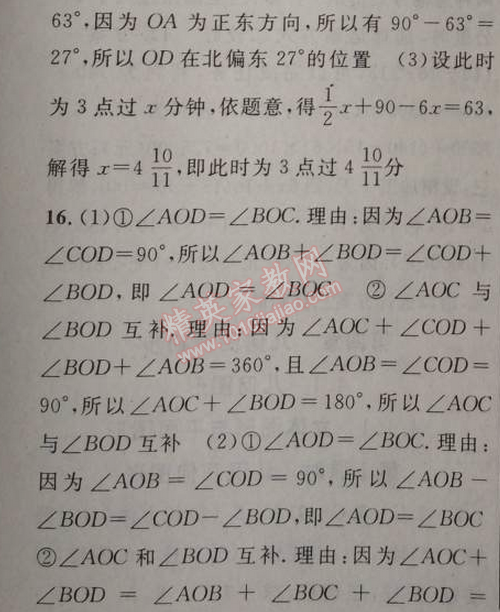 2014年黃岡金牌之路練闖考七年級數(shù)學(xué)上冊人教版 4.3.3