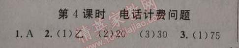 2014年黃岡金牌之路練闖考七年級數(shù)學(xué)上冊人教版 第四課時