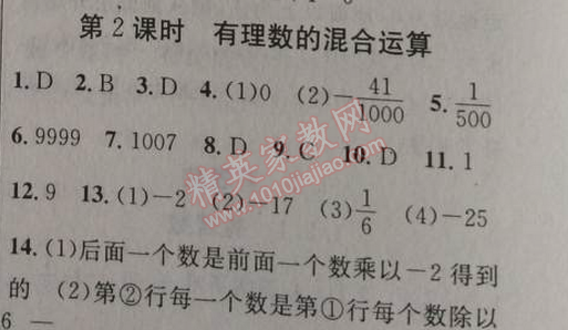 2014年黃岡金牌之路練闖考七年級數(shù)學上冊人教版 第二課時