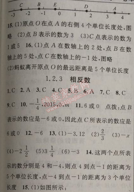 2014年黃岡金牌之路練闖考七年級(jí)數(shù)學(xué)上冊(cè)人教版 1.2.2