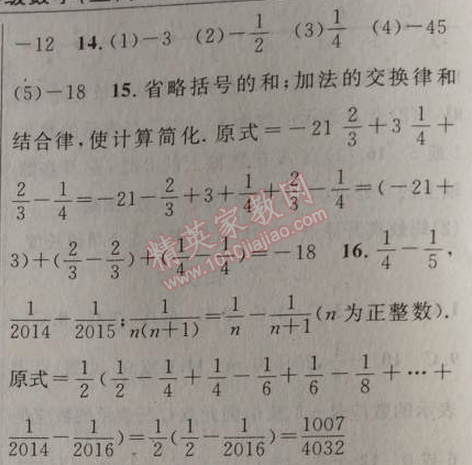 2014年黃岡金牌之路練闖考七年級數(shù)學(xué)上冊人教版 第二課時(shí)