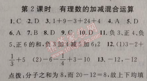 2014年黃岡金牌之路練闖考七年級數(shù)學(xué)上冊人教版 第二課時(shí)