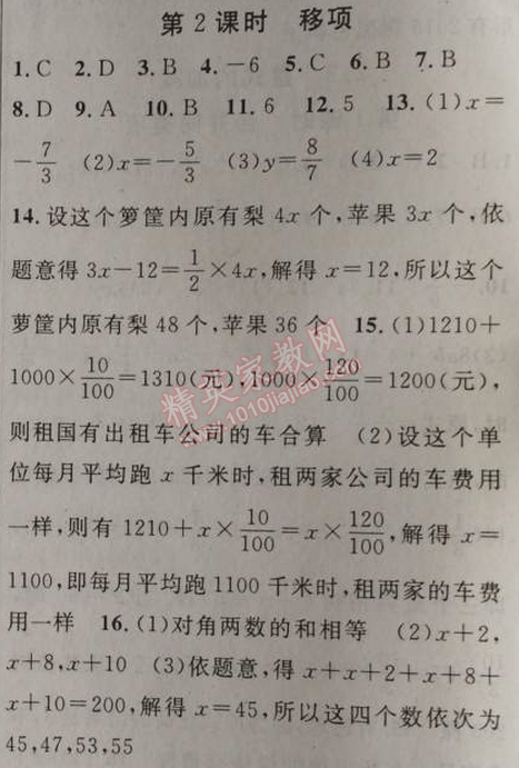 2014年黃岡金牌之路練闖考七年級(jí)數(shù)學(xué)上冊(cè)人教版 第二課時(shí)