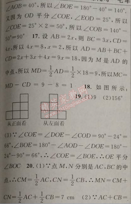 2014年黃岡金牌之路練闖考七年級數(shù)學(xué)上冊人教版 期末專題復(fù)習(xí)四