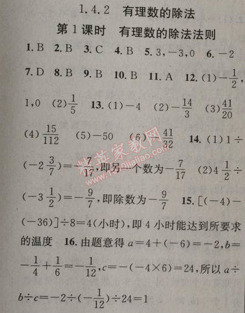 2014年黃岡金牌之路練闖考七年級(jí)數(shù)學(xué)上冊(cè)人教版 1.4.2第一課時(shí)