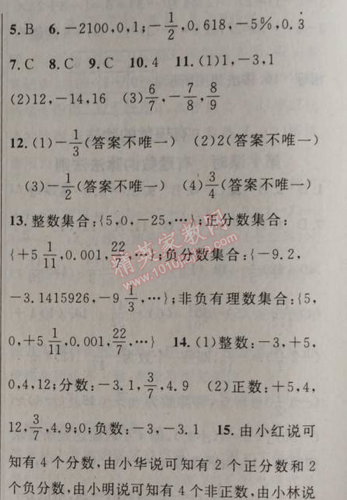 2014年黃岡金牌之路練闖考七年級(jí)數(shù)學(xué)上冊(cè)人教版 1.2.1