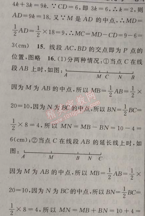 2014年黃岡金牌之路練闖考七年級(jí)數(shù)學(xué)上冊(cè)人教版 第二課時(shí)